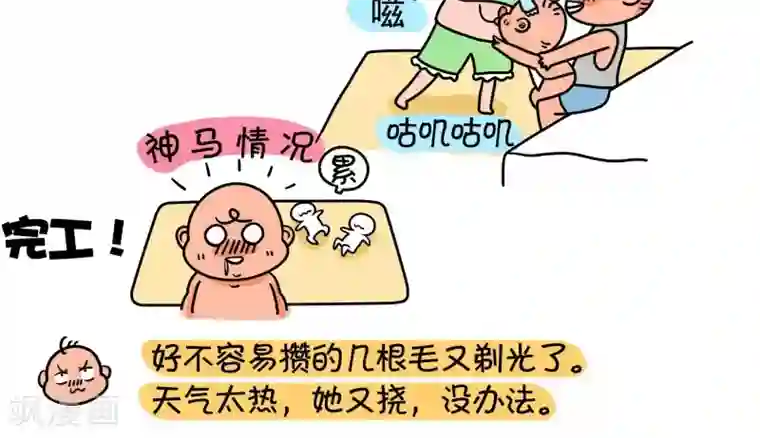 屌丝爸爸第11话 剃头大作战