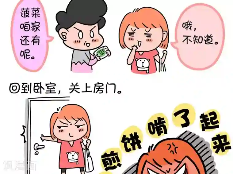 屌丝爸爸第14话 偷食的方法