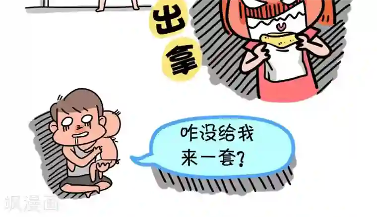 屌丝爸爸第14话 偷食的方法