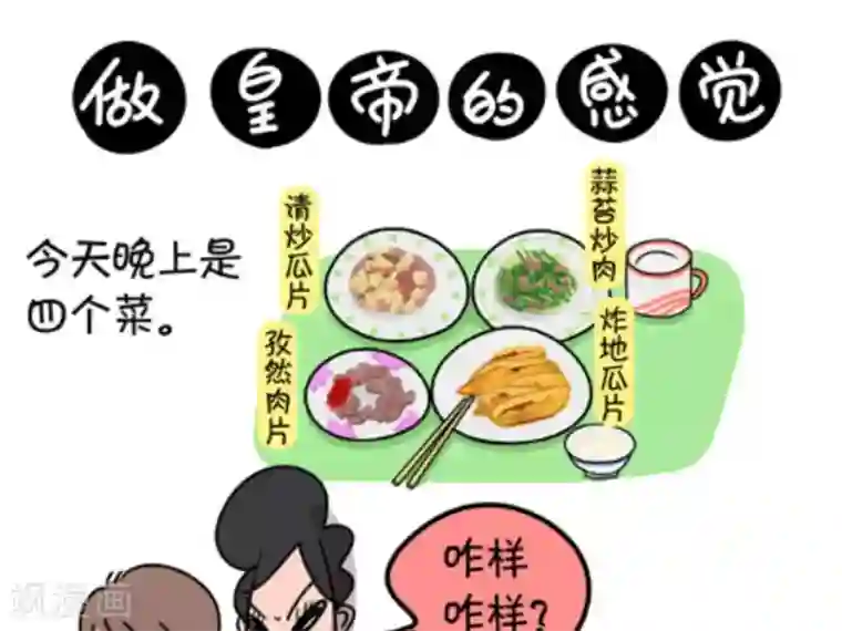 屌丝爸爸第18话 做皇帝的感觉