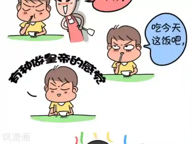 屌丝爸爸第18话 做皇帝的感觉