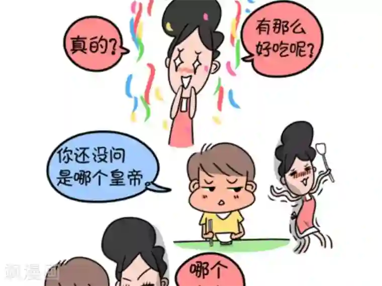 屌丝爸爸第18话 做皇帝的感觉