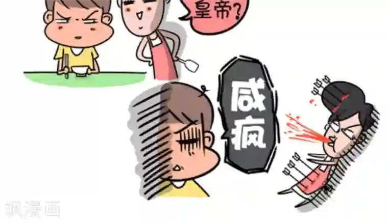 屌丝爸爸第18话 做皇帝的感觉