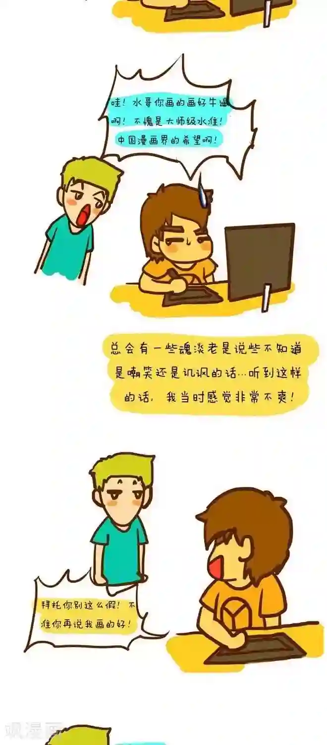 上学时那点小事第1话 舍友真奇葩