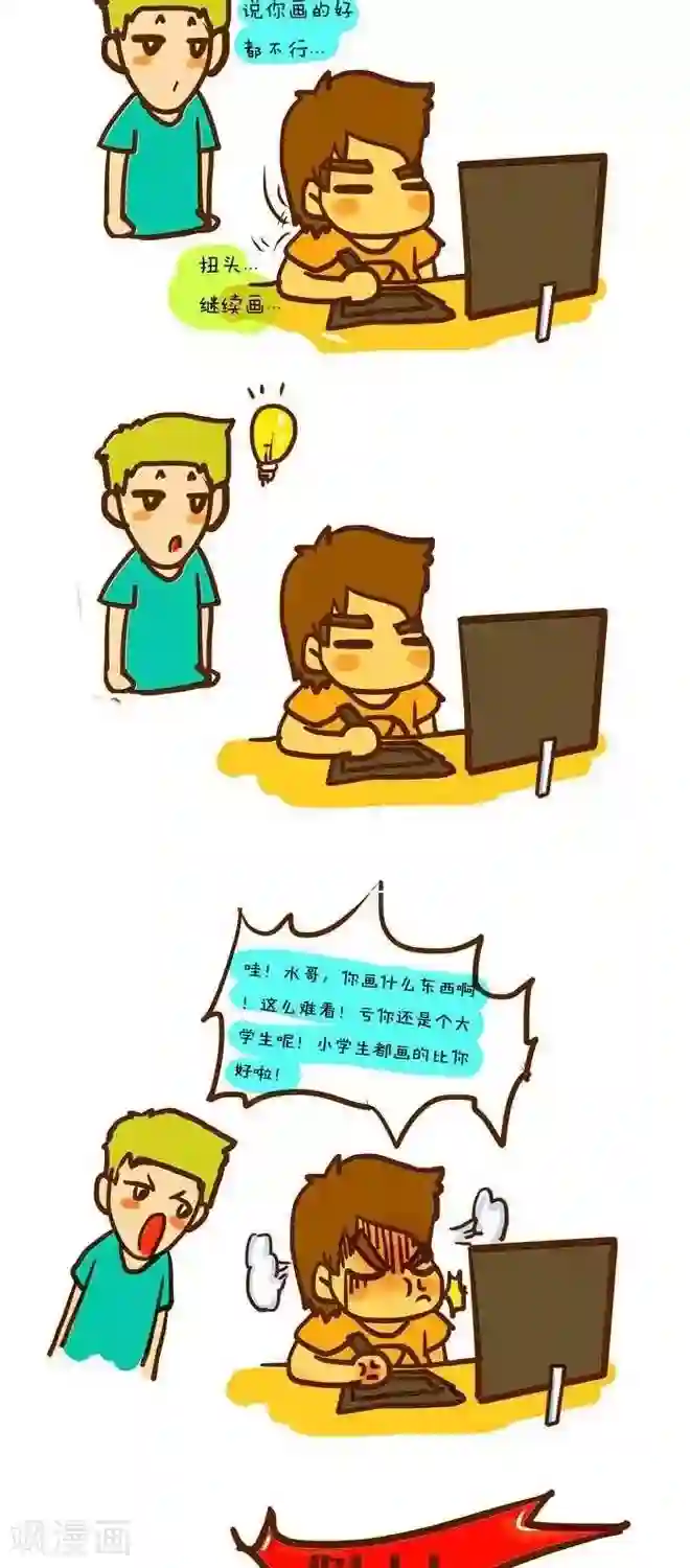 上学时那点小事第1话 舍友真奇葩