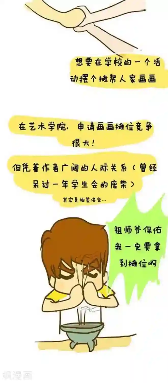 上学时那点小事第2话 摆摊记（1）