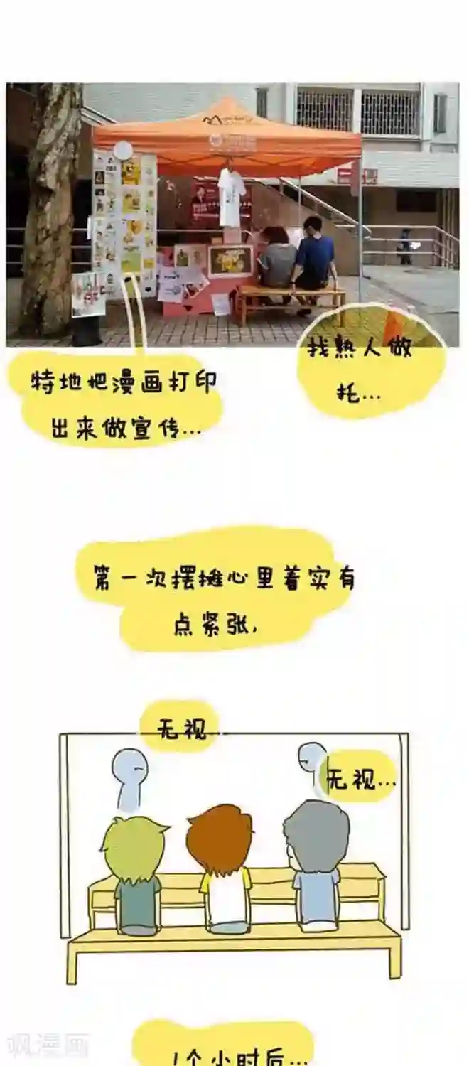 上学时那点小事第2话 摆摊记（1）