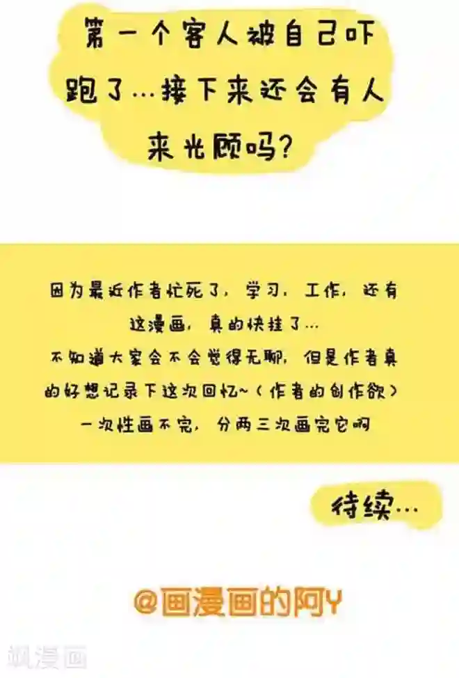 上学时那点小事第2话 摆摊记（1）