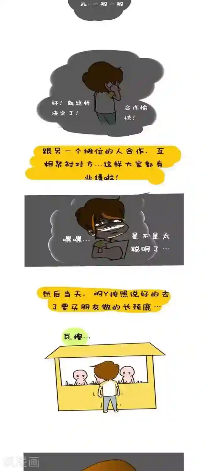 上学时那点小事第3话 摆摊记（2）