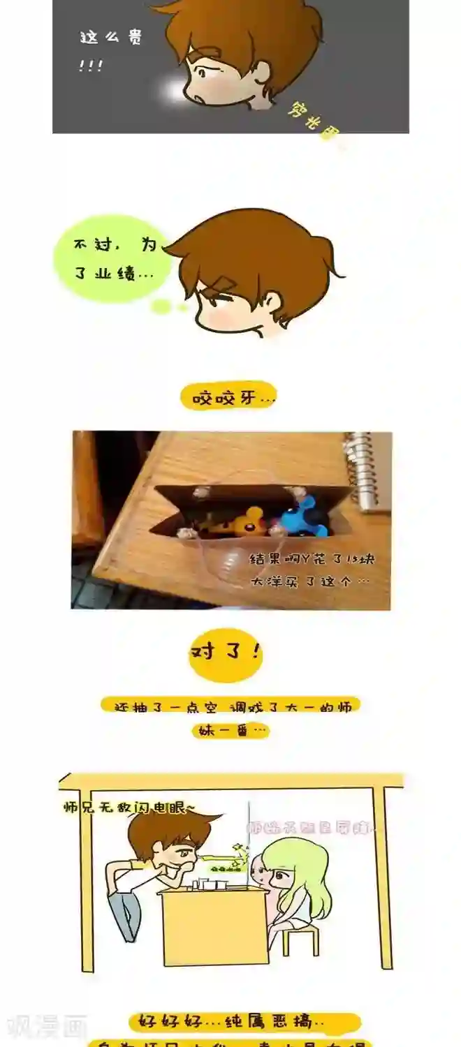 上学时那点小事第3话 摆摊记（2）