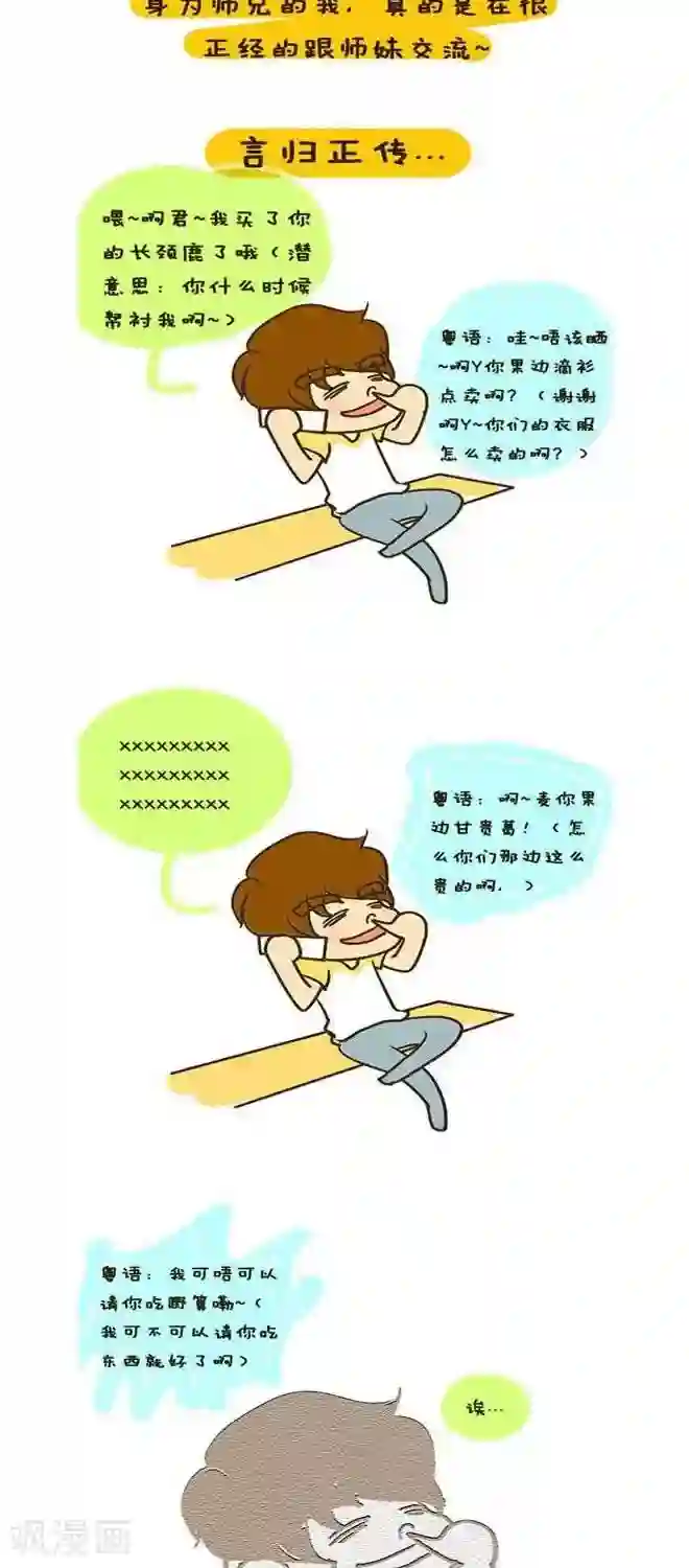 上学时那点小事第3话 摆摊记（2）