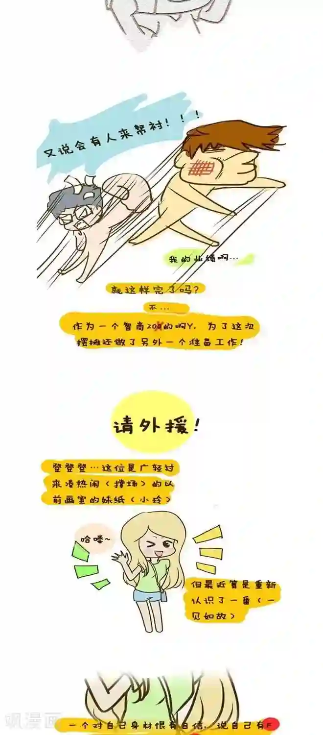 上学时那点小事第3话 摆摊记（2）