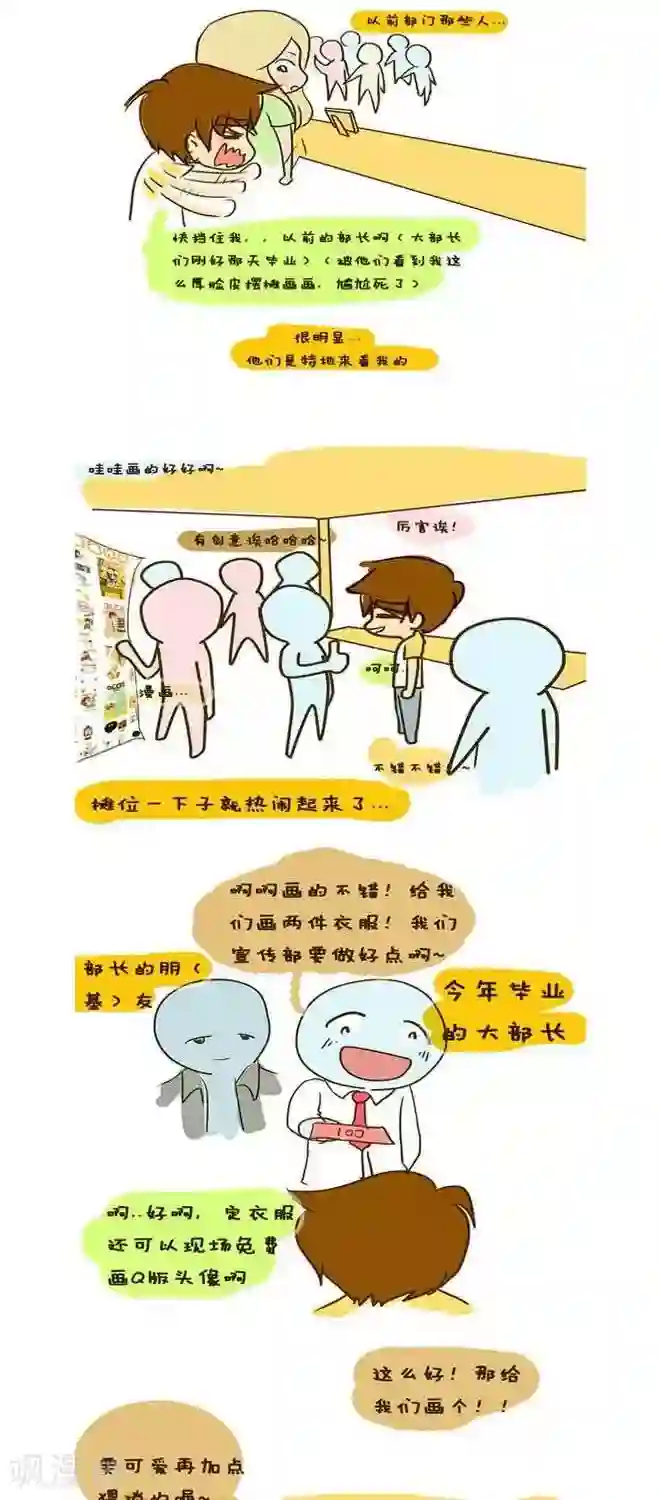 上学时那点小事第3话 摆摊记（2）