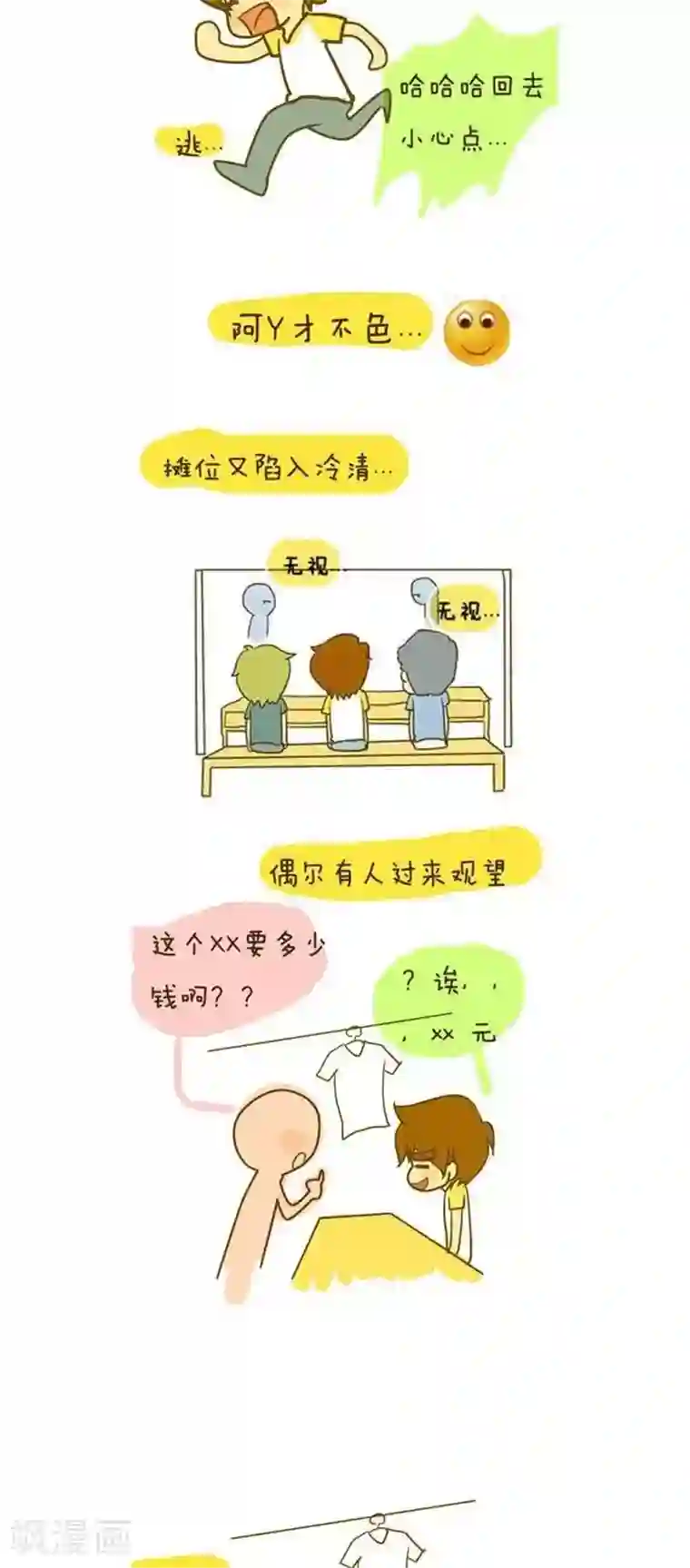 上学时那点小事第4话 摆摊记（3）