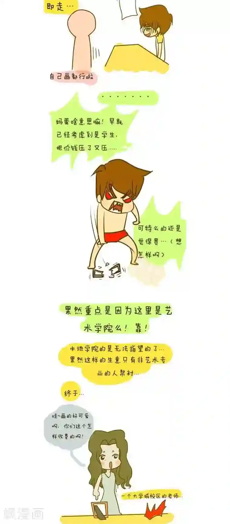 上学时那点小事第4话 摆摊记（3）