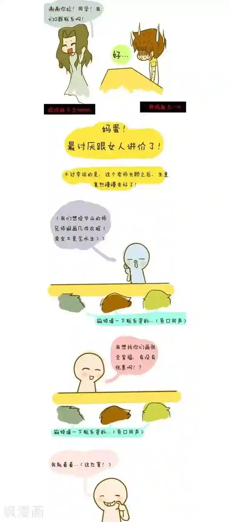 上学时那点小事第4话 摆摊记（3）