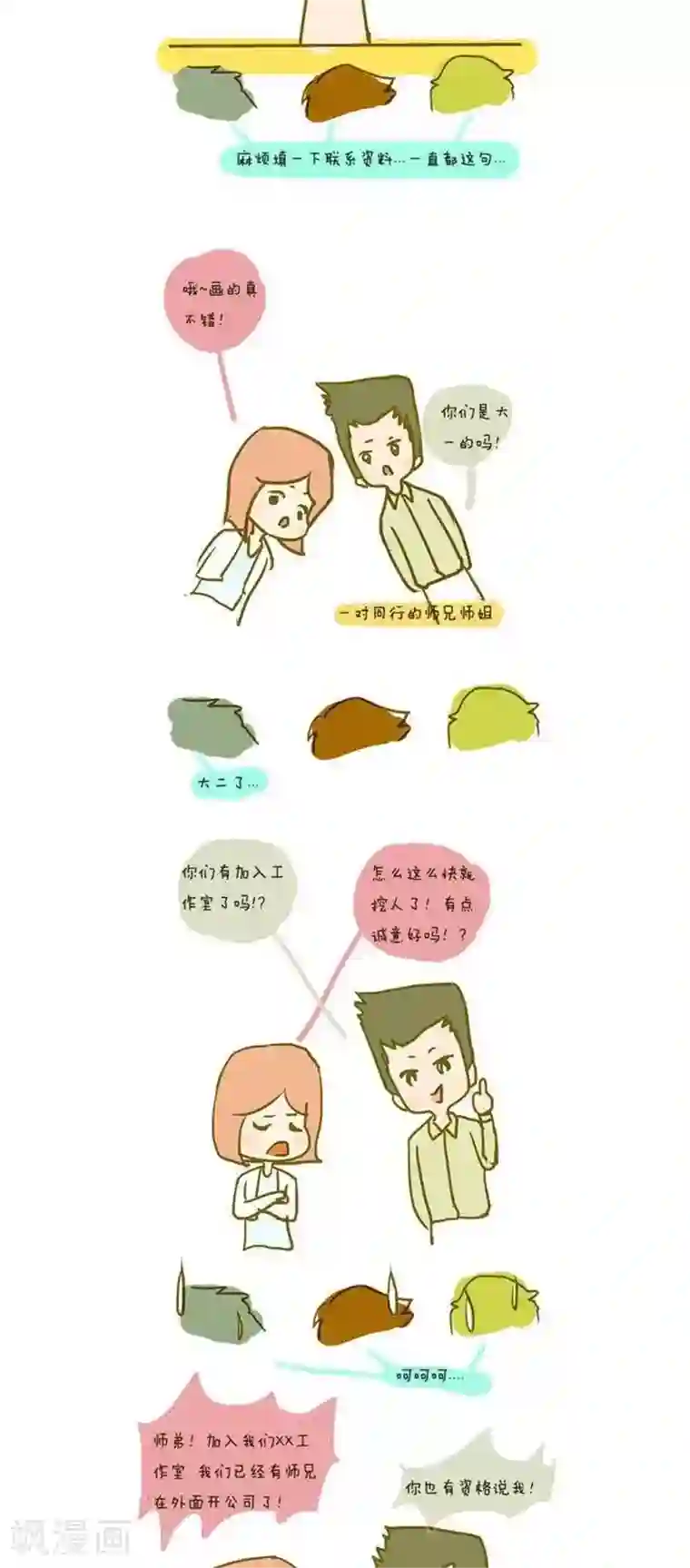 上学时那点小事第4话 摆摊记（3）