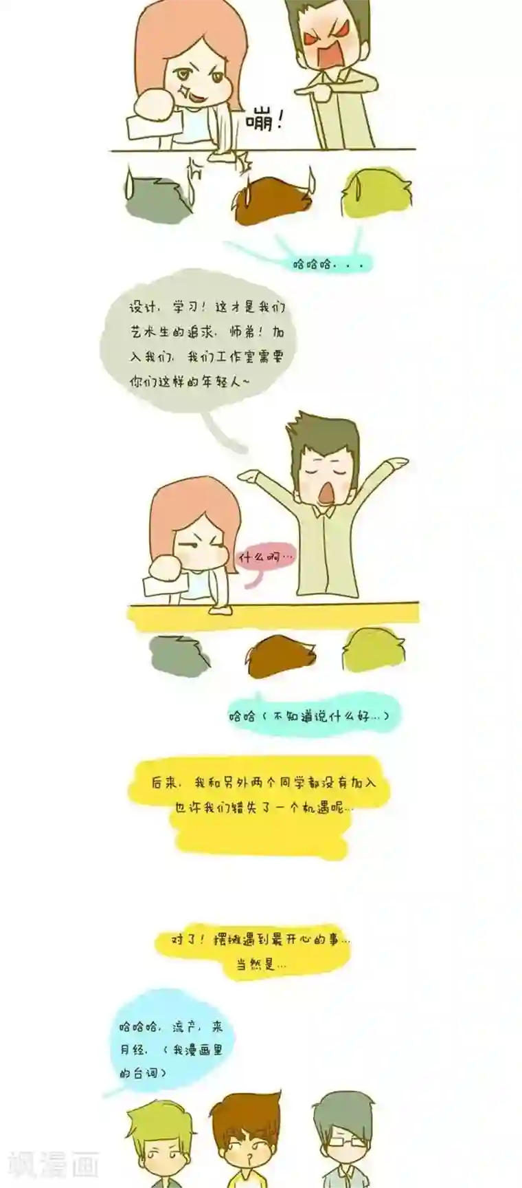 上学时那点小事第4话 摆摊记（3）