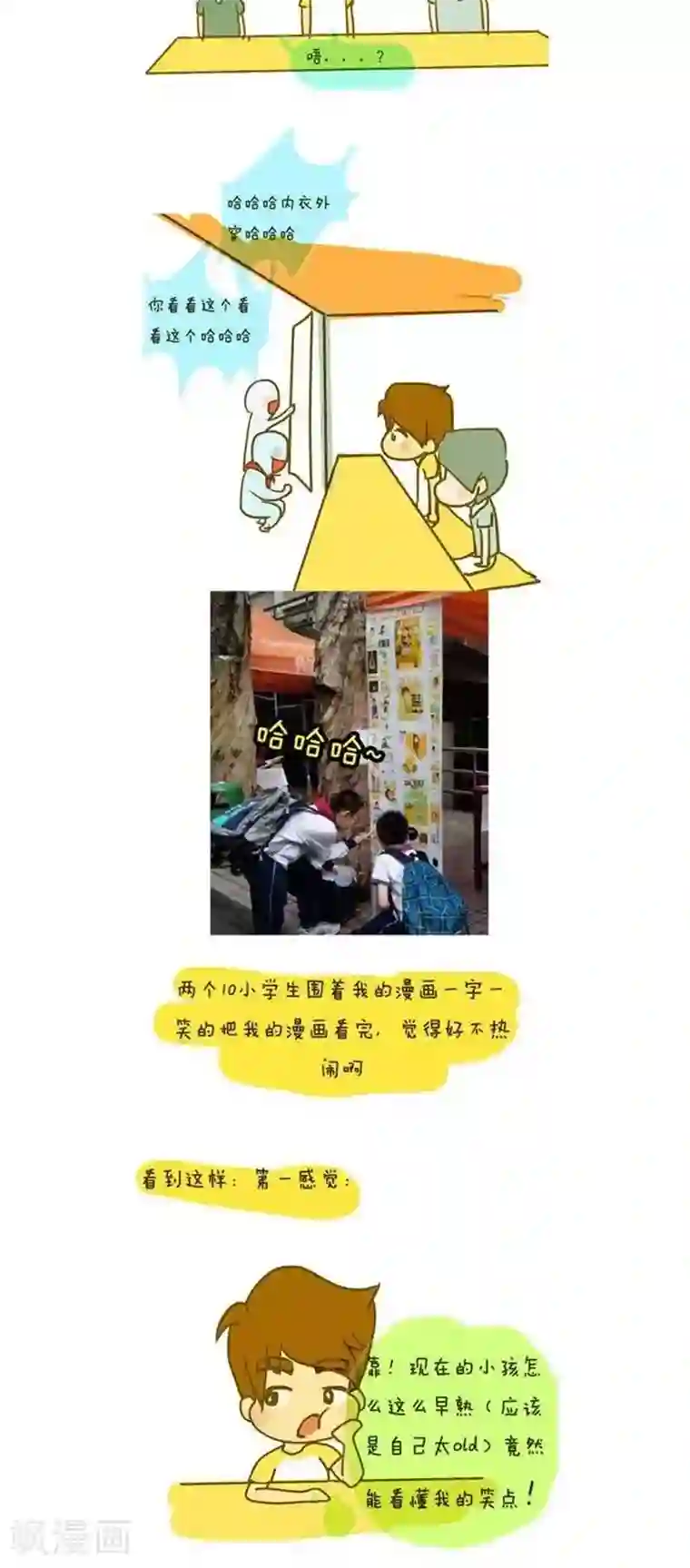 上学时那点小事第4话 摆摊记（3）