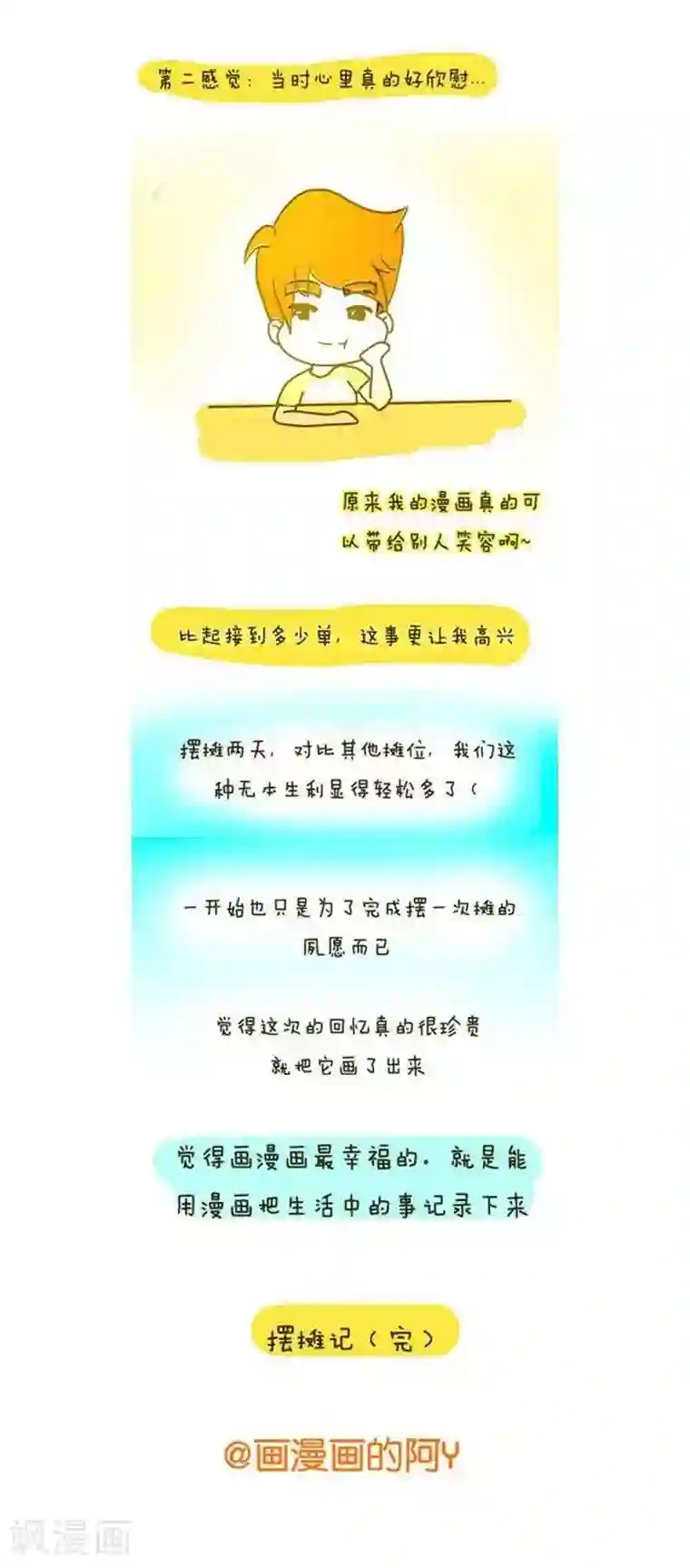 上学时那点小事第4话 摆摊记（3）