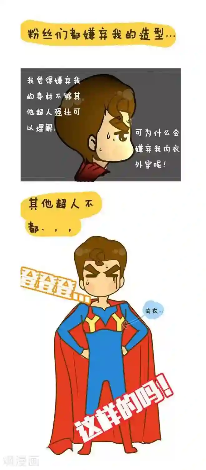 上学时那点小事番外篇 超人传