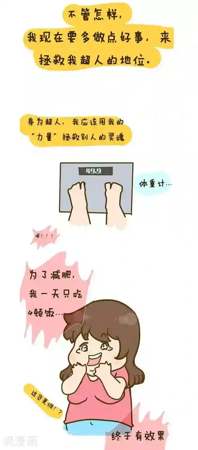 上学时那点小事番外篇 超人传