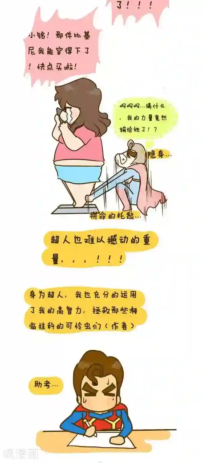 上学时那点小事番外篇 超人传