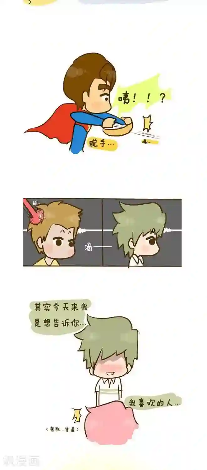 上学时那点小事番外篇 超人传