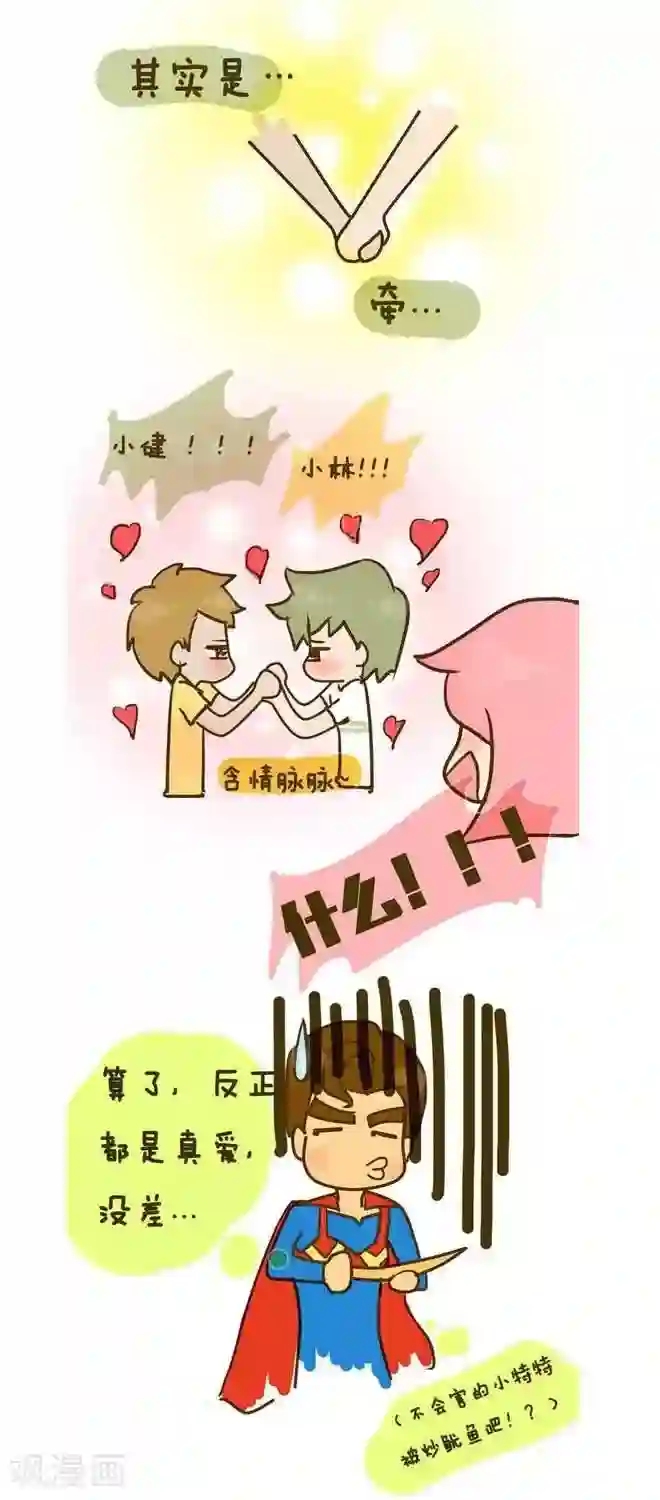 上学时那点小事番外篇 超人传