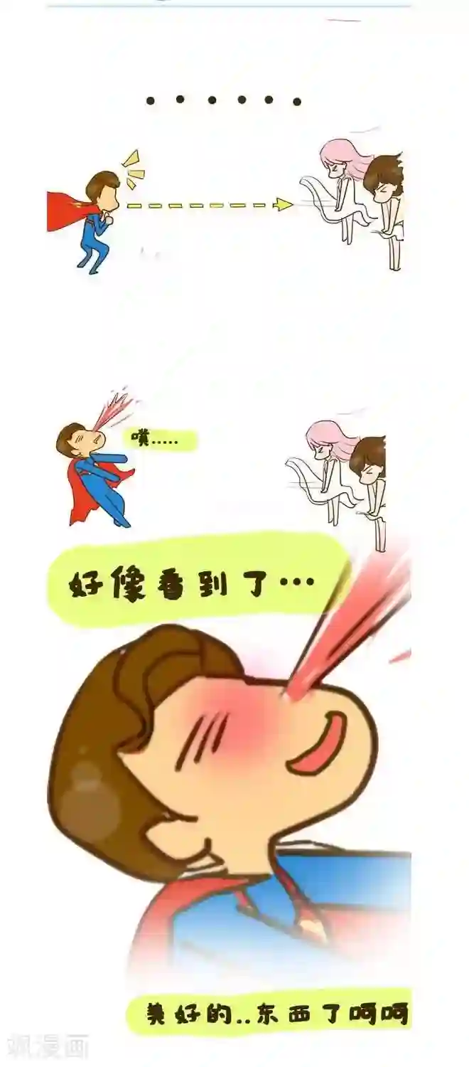 上学时那点小事番外篇 超人传