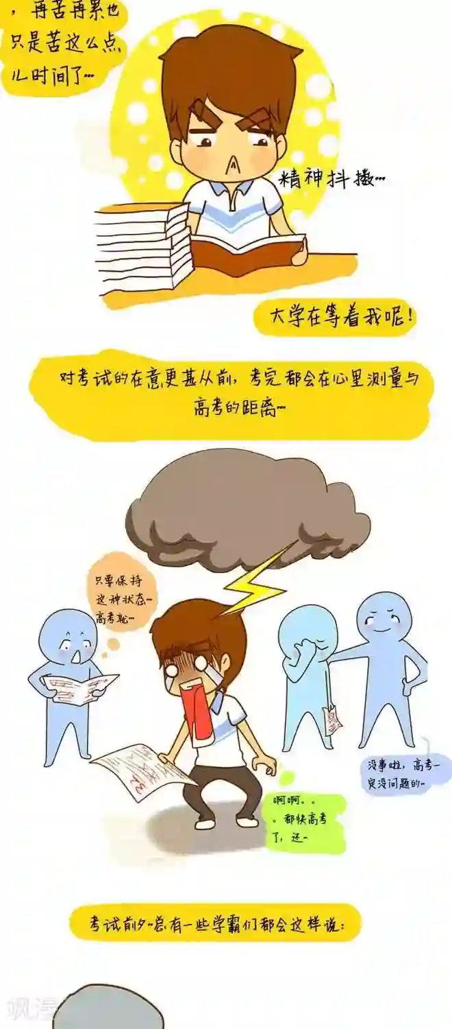 上学时那点小事第5话 忆高考