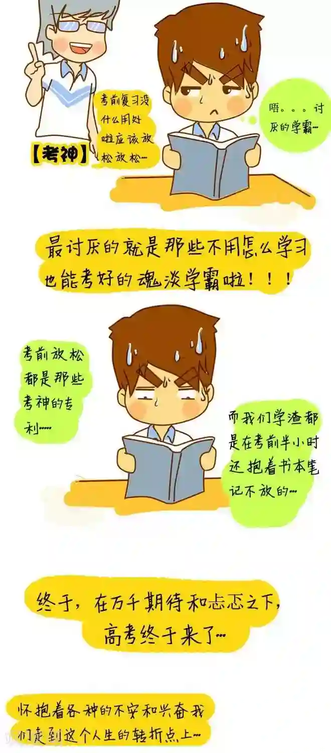 上学时那点小事第5话 忆高考