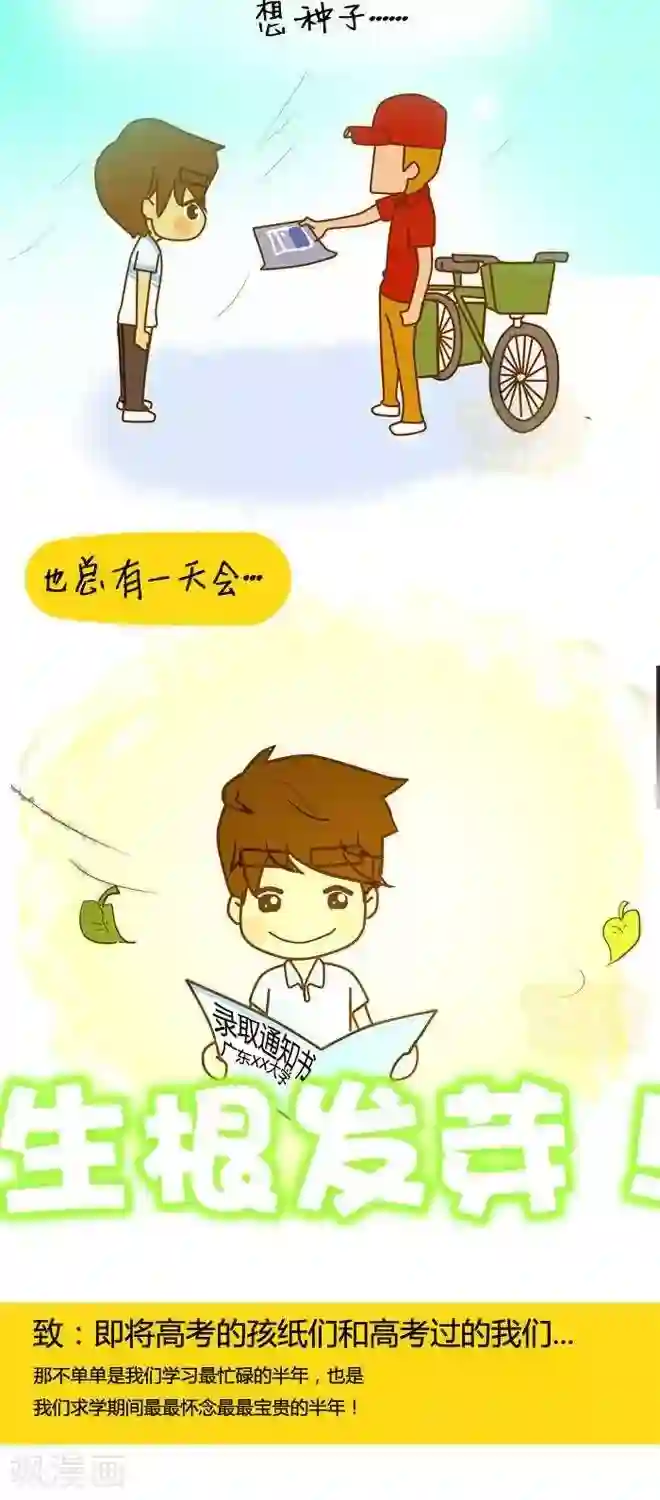 上学时那点小事第5话 忆高考