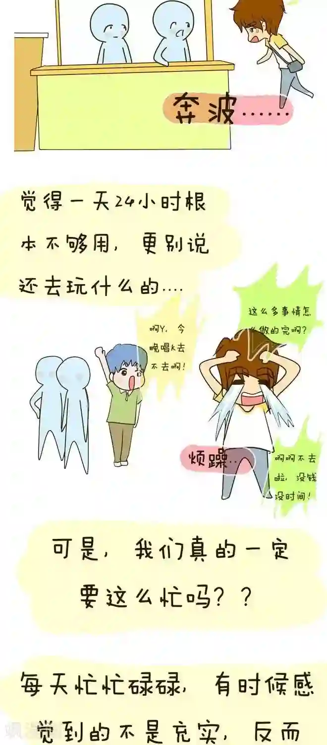 上学时那点小事第6话 工作