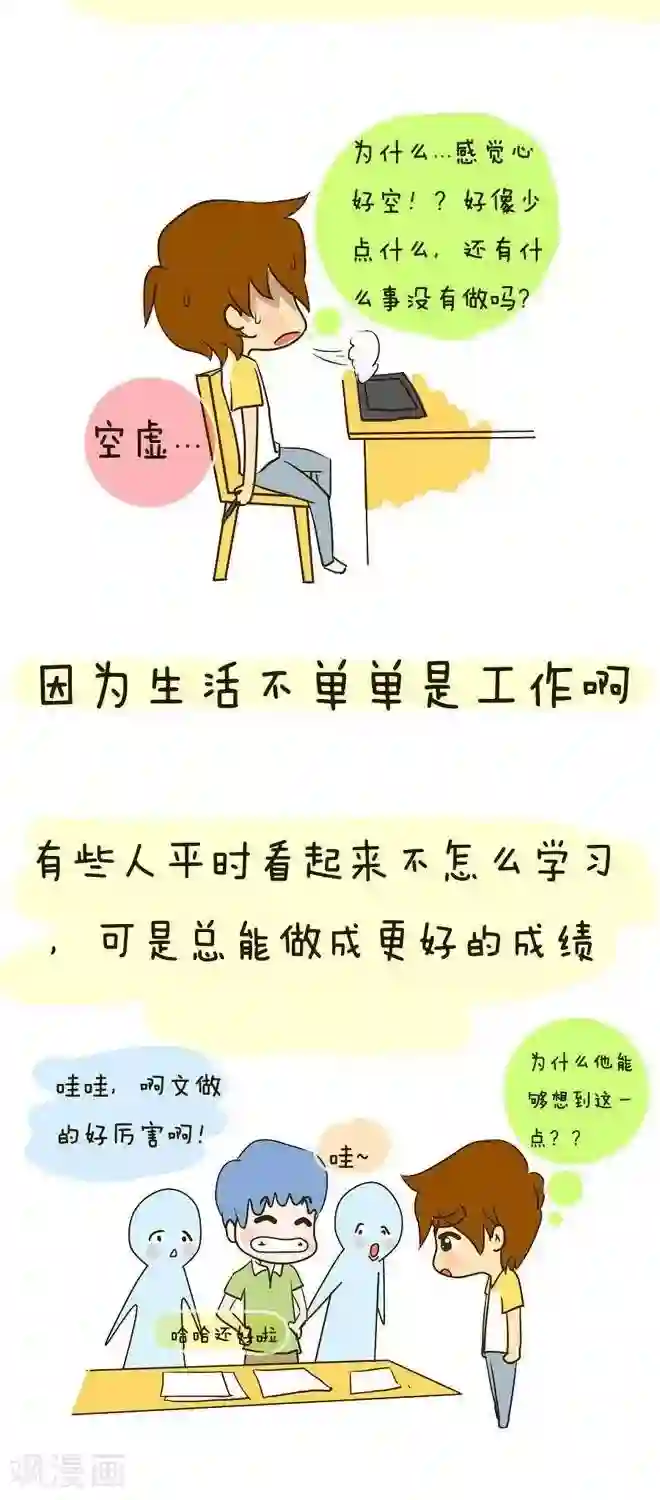 上学时那点小事第6话 工作