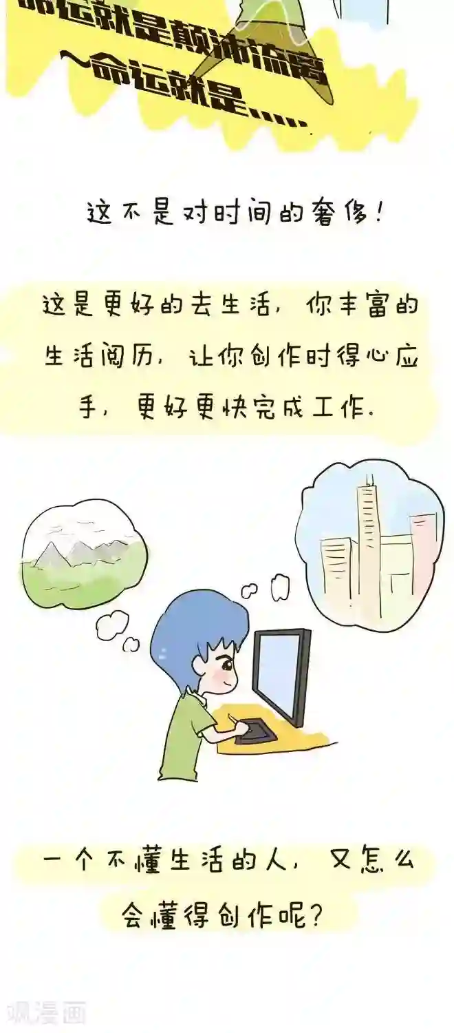 上学时那点小事第6话 工作