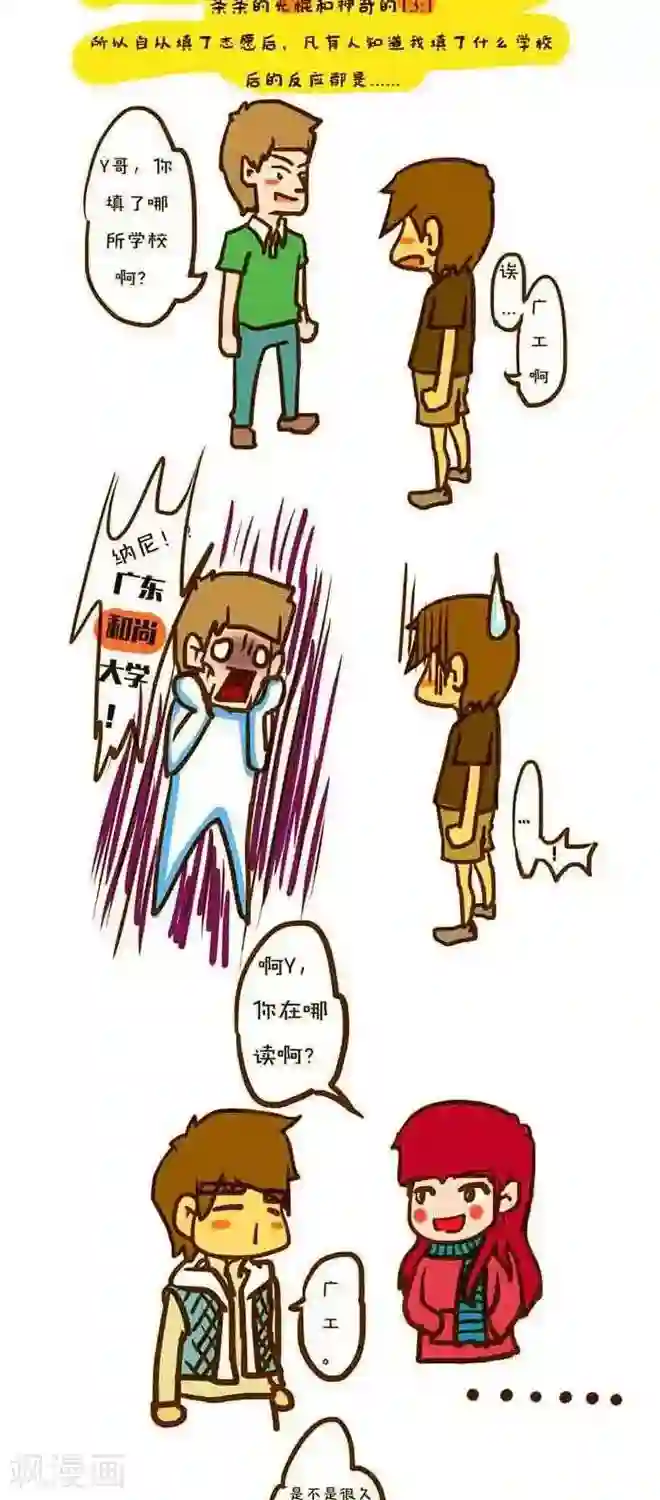 上学时那点小事第7话 我大厂工的男女比例