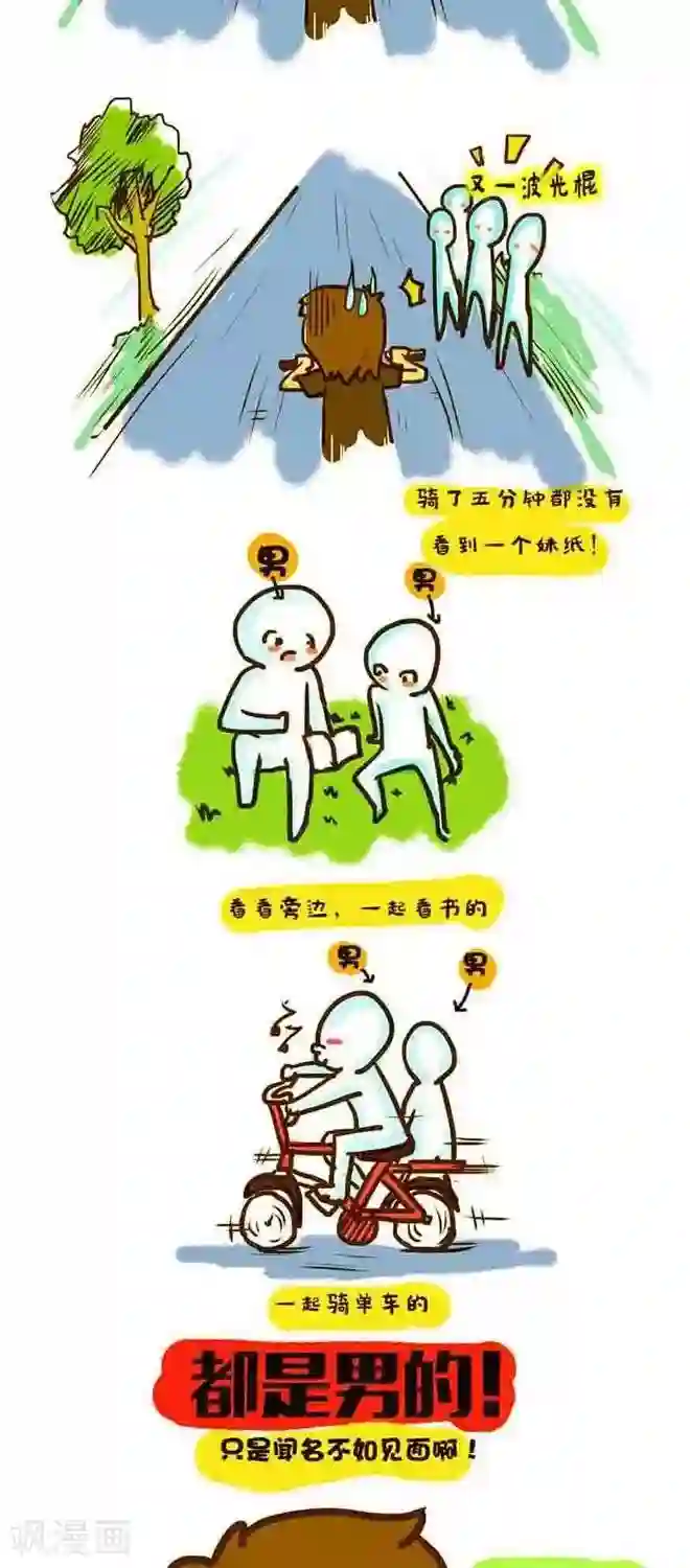 上学时那点小事第7话 我大厂工的男女比例