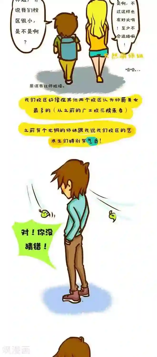 上学时那点小事第7话 我大厂工的男女比例