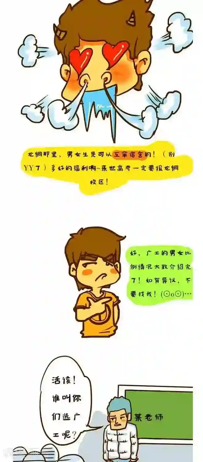 上学时那点小事第7话 我大厂工的男女比例