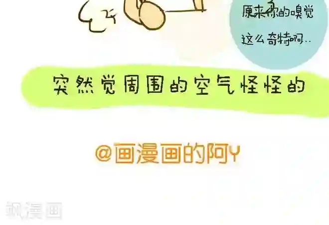 上学时那点小事第8话 香味