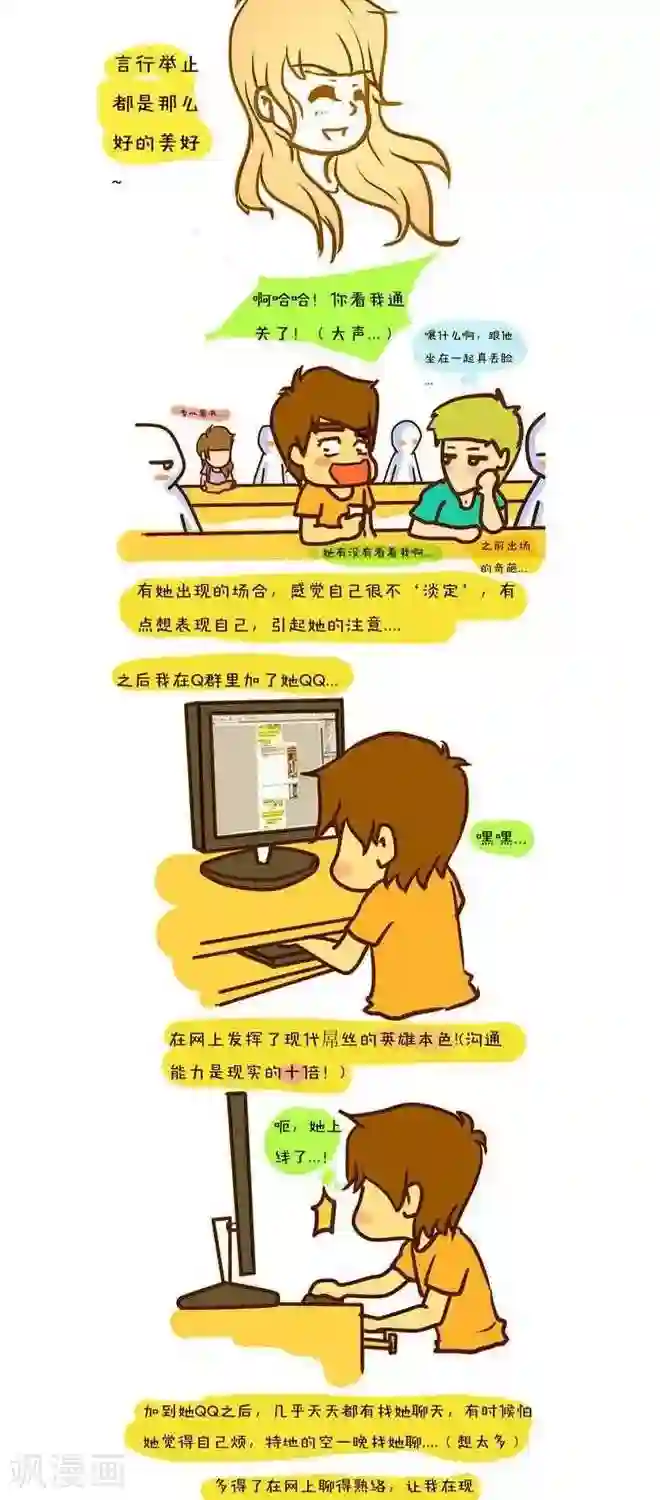 上学时那点小事第9话 再见....女神