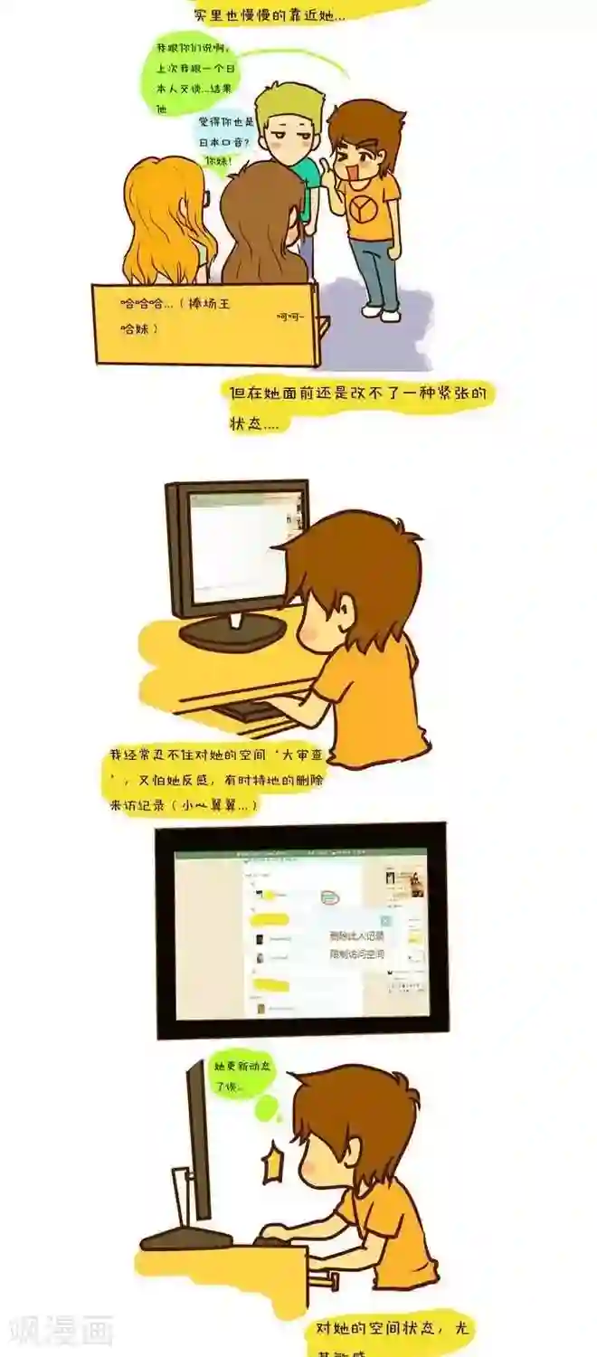 上学时那点小事第9话 再见....女神