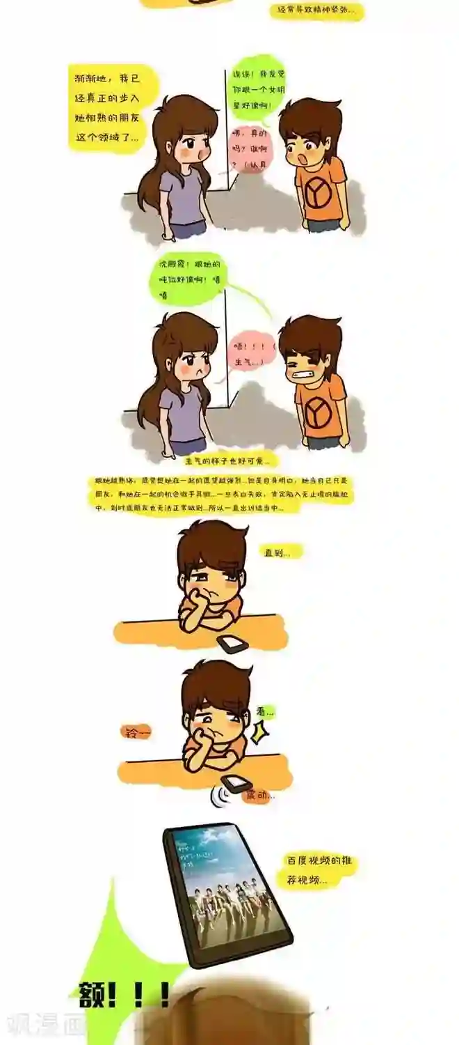 上学时那点小事第9话 再见....女神