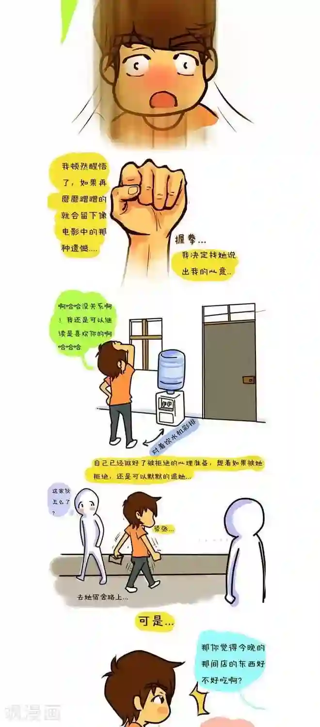 上学时那点小事第9话 再见....女神