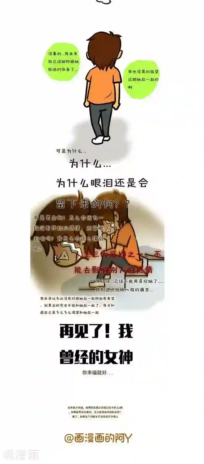 上学时那点小事第9话 再见....女神