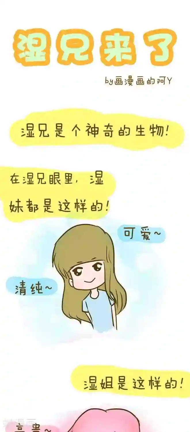 上学时那点小事第10话 湿兄来了