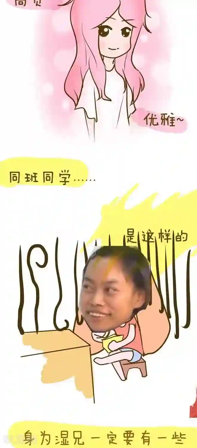 上学时那点小事第10话 湿兄来了