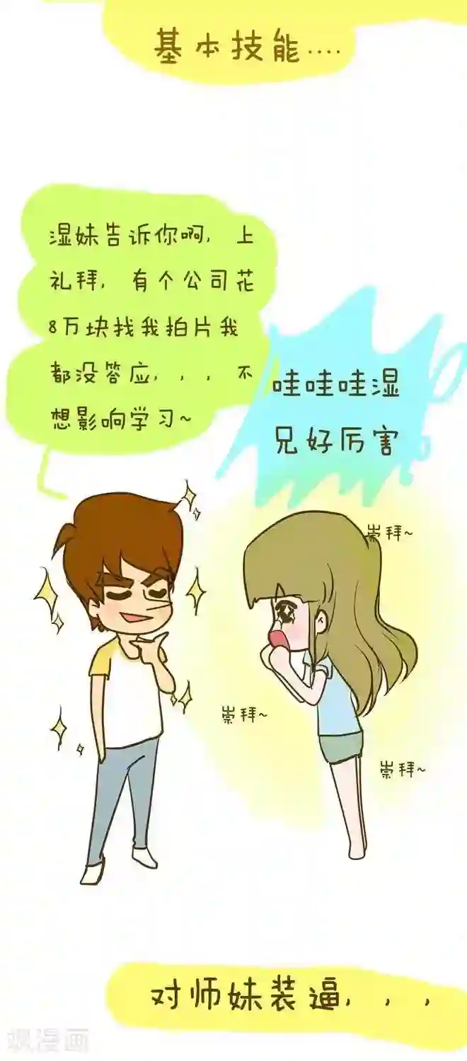 上学时那点小事第10话 湿兄来了