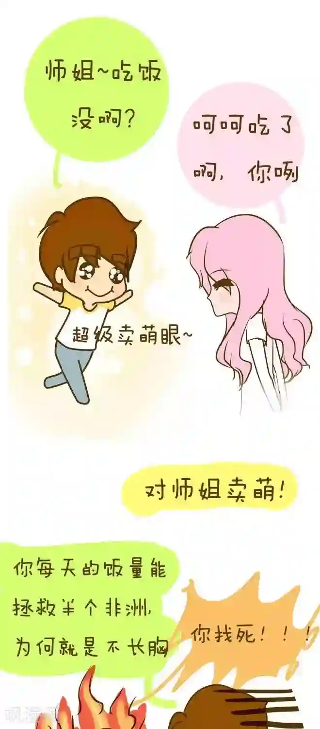 上学时那点小事第10话 湿兄来了